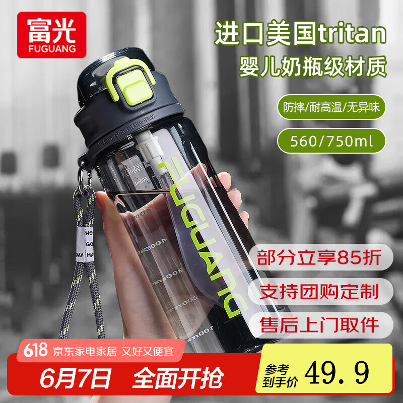 富光学生夏季运动水杯吸管塑料杯子大容量耐高温tritan材质户外随行杯 深空灰750ml