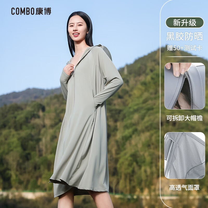 康博（combo）冰丝防晒衣女长袍款全身防晒长裙户外防紫外线连衣裙女漠北咖