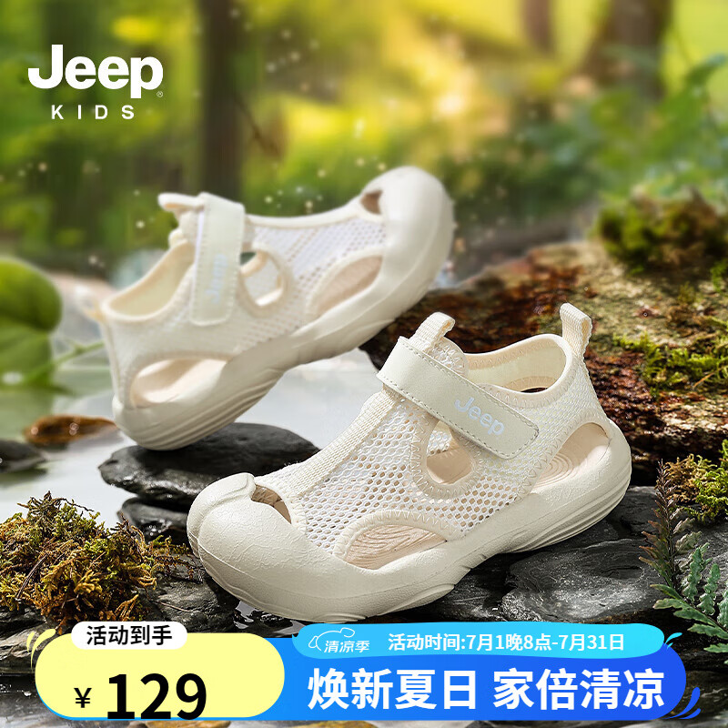 JEEP吉普儿童凉鞋男童运动包头鞋2025夏季新款软底防滑沙滩鞋女童凉鞋 米白 28