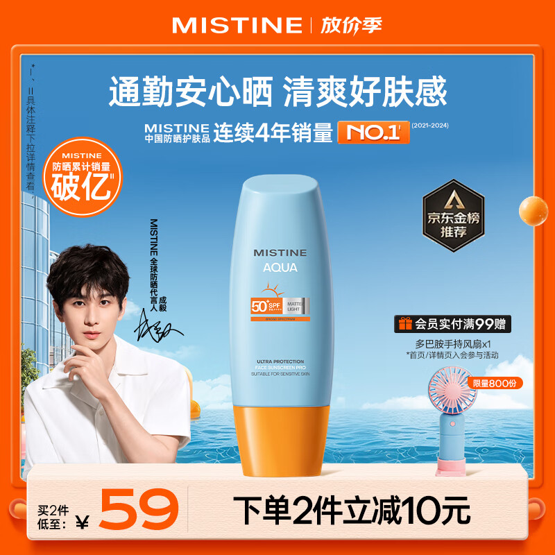 Mistine蜜丝婷小黄帽【日常通勤】防晒霜防水汗防紫外线高倍40mlSPF50+