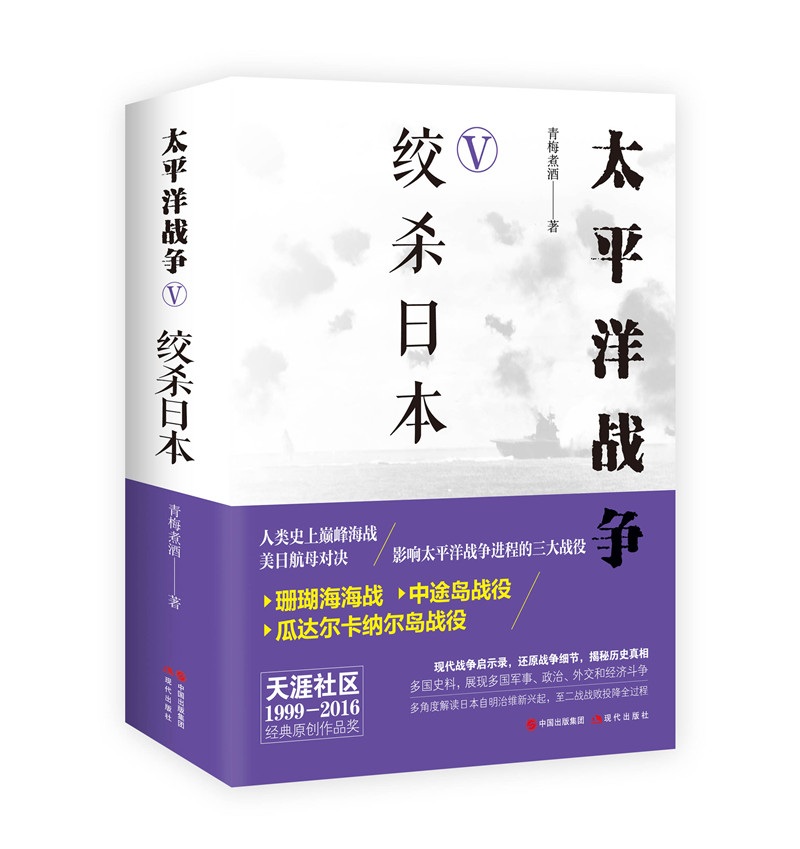 太平洋战争:5：绞杀日本
