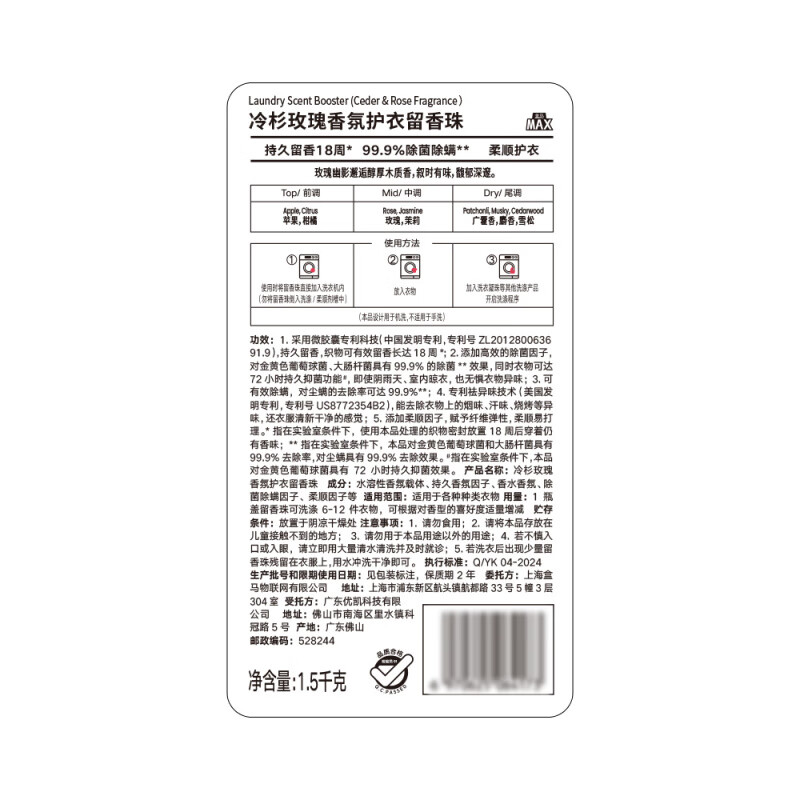 盒马MAX冷杉玫瑰香氛护衣留香珠1.5kg柔顺护衣持久留香 冷杉玫瑰香氛护衣留香珠1.5kg*1