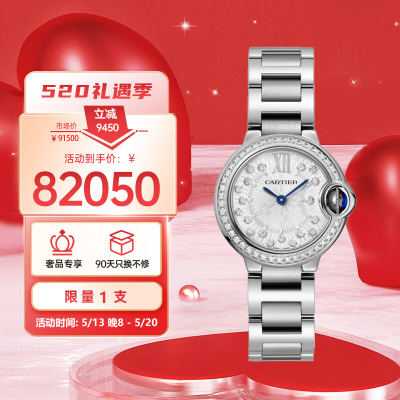 卡地亚(Cartier)瑞士手表蓝气球系列时尚镶钻石英女表W4BB0034 礼物
