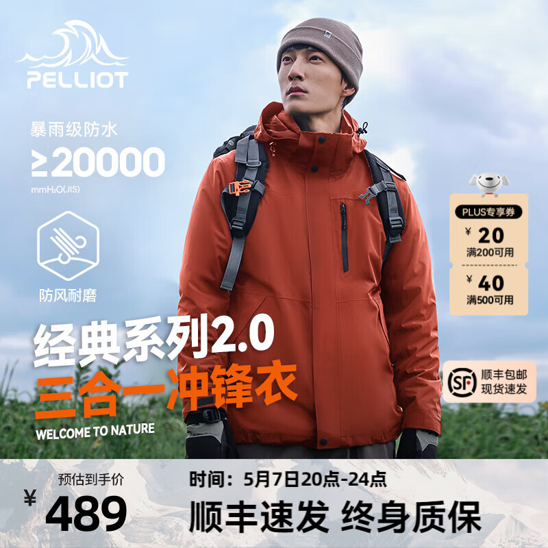伯希和（Pelliot）【经典2.0】山野冲锋衣三合一男女外套春户外夹克抓绒防风登山服 【男款】绯影红/两件套 M