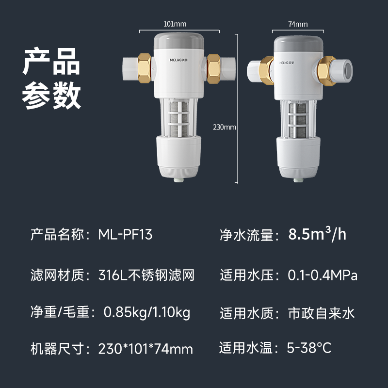 美菱(MeiLing)前置过滤器反冲洗全屋8.5T家用净水器40微米大流量旋转刮洗自来水管道过滤器 自行安装