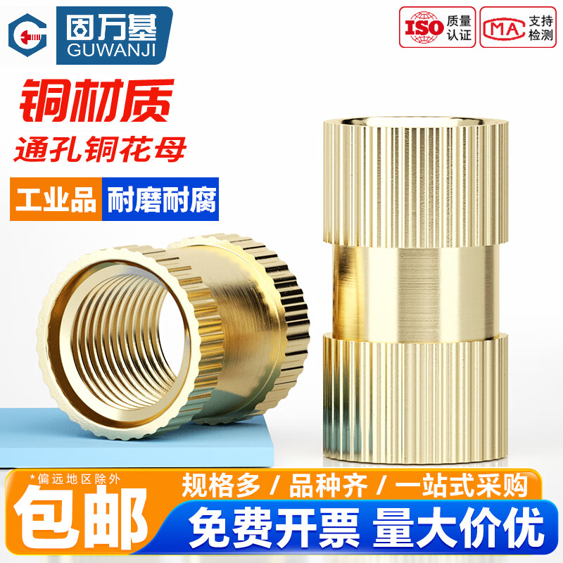 固万基（GUWANJI）双通滚花螺母预埋件铜花母注塑铜螺母螺丝帽铜镶嵌件M2-M8 M2x4-3.2[200个]