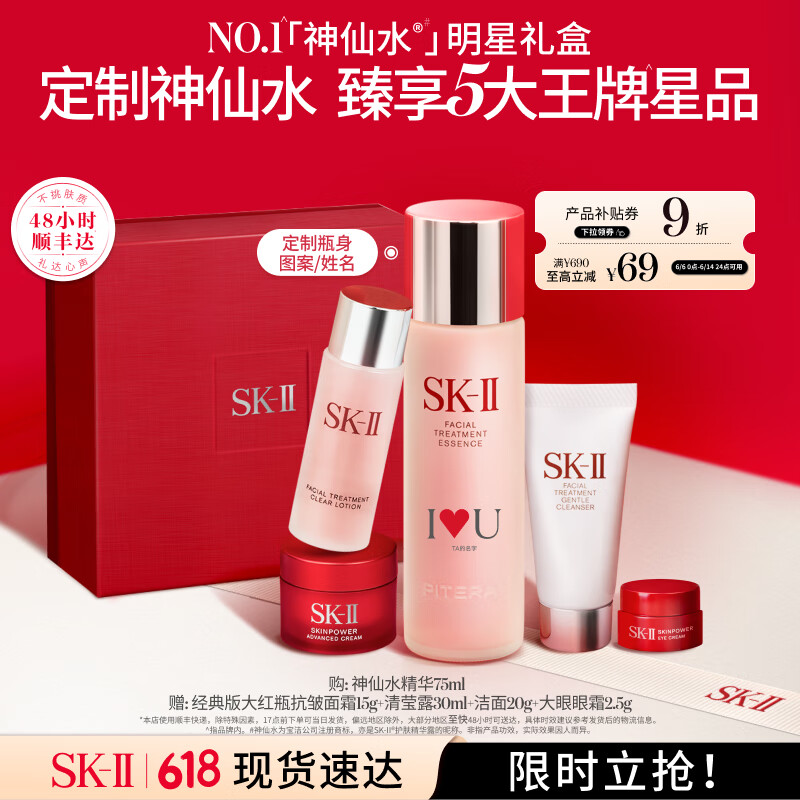 SK-II神仙水75ml精華液sk2護膚品套裝禮盒送媽媽女朋友定制生日禮物女 [瓶身定制]神仙水嘗新五步裝禮盒