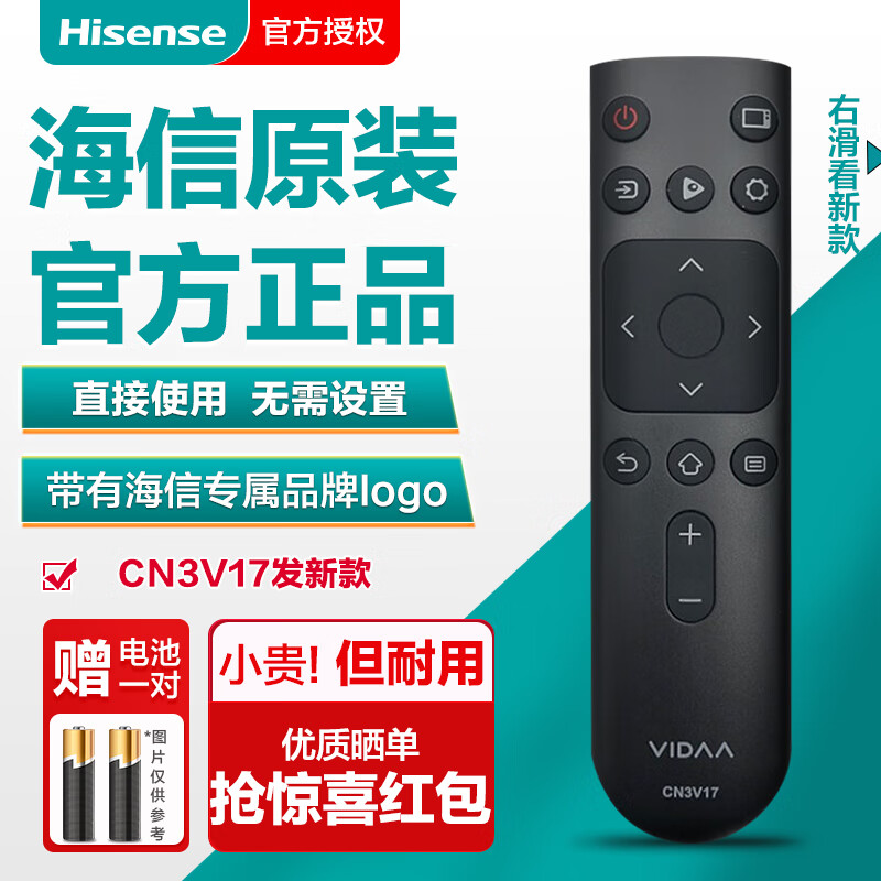 海信（Hisense）原装VIDAA电视机遥控器CN3V17通用32V1F-R 43V1F-R 70V1F-S CN3V17发新款CN3A17 原厂原装