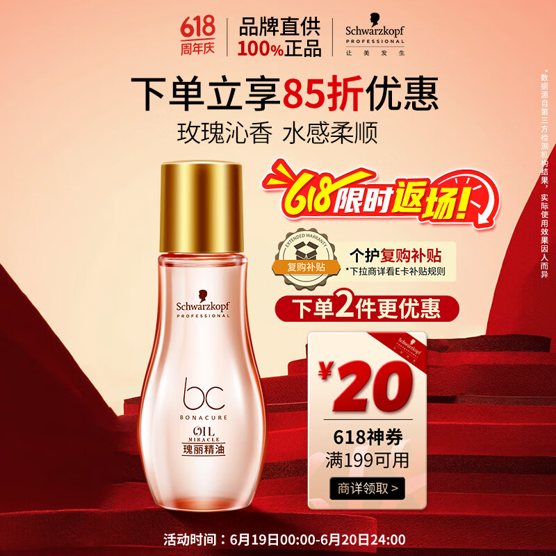 施华蔻专业玫瑰精油30ml免洗护发柔顺舒缓水润泽护理发丝清爽留香便携旅行装