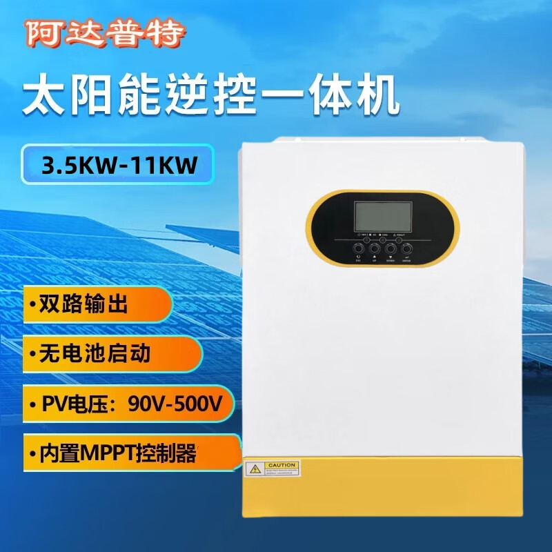 阿达普特UPS电源离网太阳能逆控一体机3.5KW/6.2KW/11KW/12KW 内置MPPT光伏逆变器家用储能 EM3500-24 3500W单机款