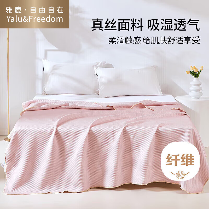 雅鹿·自由自在抗菌午休四季空調(diào)毯蓋毯辦公室午睡毯子被子 珊瑚粉【雙面涼感】 【單人蓋毯】150x200cm