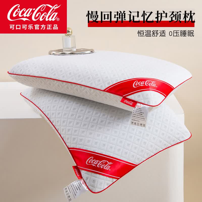 可口可乐慢回弹记忆棉枕颈椎护颈枕酒店枕芯 记忆棉填充 B类 单只 白色 低枕 10cm 40*60±3cm
