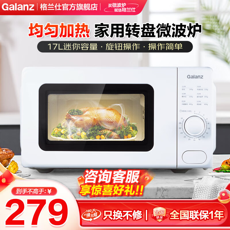 格兰仕（Galanz） 微波炉 家用小型迷你杀菌 360°转盘加热 旋钮操控 精准控温 家用微波炉 W0-VMS1