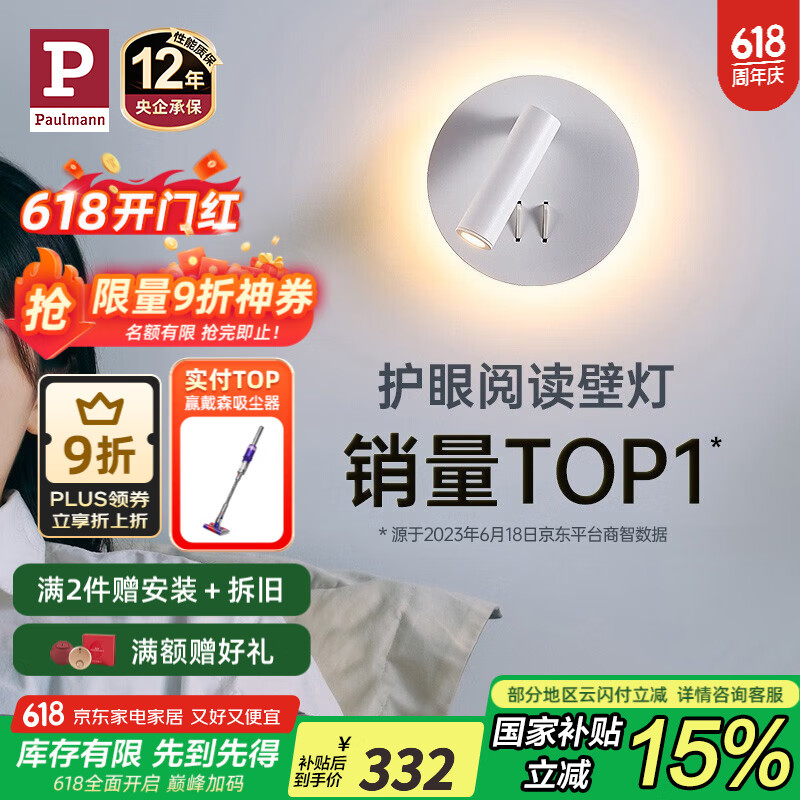 Paulmann P德国柏曼护眼壁灯卧室床头阅读灯书房漫反射氛围照明柔光灯 【星沙白】9W-4000K 紫光护眼