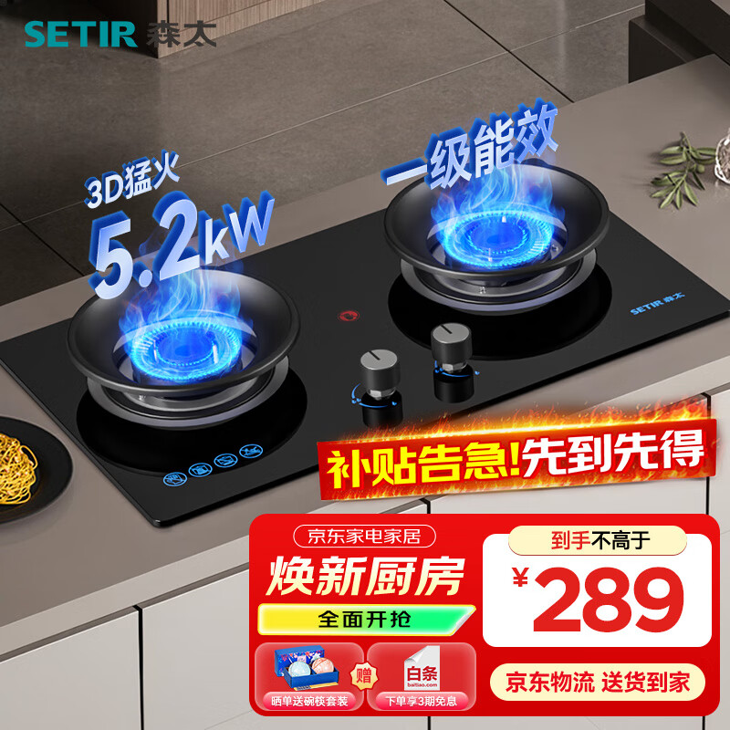 森太（SETIR）天然气燃气灶双灶家用煤气灶5.2KW台式嵌入式猛火聚能灶炉具TA19 【5.2kW天然气】聚能蓝焰灶