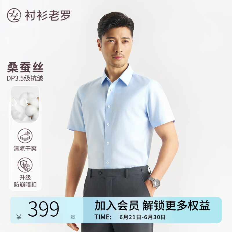 衬衫老罗[总裁七号]升级防崩扣桑蚕丝DP免烫男短袖衬衫255L0F611S 厅局蓝 43