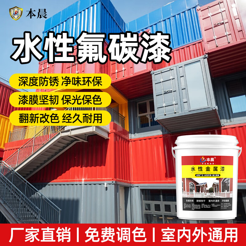 本晨水性氟碳漆金属漆入户门改色漆栏杆铁门彩钢瓦翻新外墙防腐防锈漆 浅灰色【防腐防锈 水性净味】 5kg