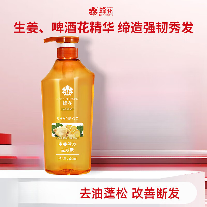 蜂花(BEE&FLOWER)洗发水生姜精华无硅油丰盈蓬松洗发露强韧亮泽去油改善断发 生姜健发750ml 750ml*1瓶