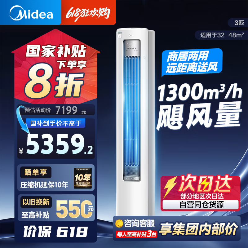 美的（Midea）空调柜机 静新风 72XF1-1 【套机】 3匹 一级能效 KFR-72LW/N8XF1-1