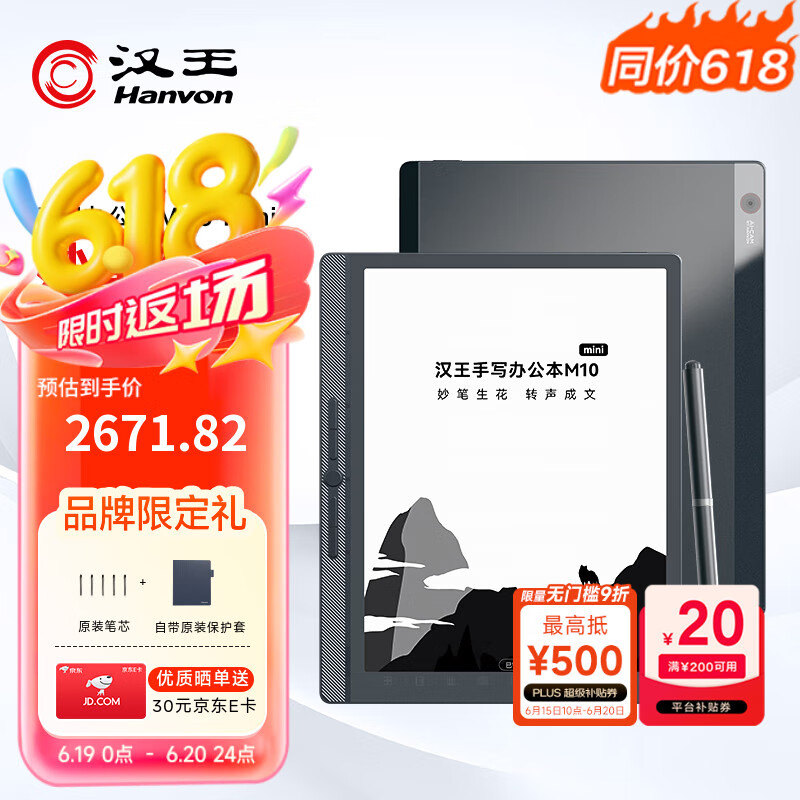 汉王【重磅新品】智能手写办公本M10mini 8.2英寸语音转写电子书阅读器墨水屏电纸书笔记本平板电脑