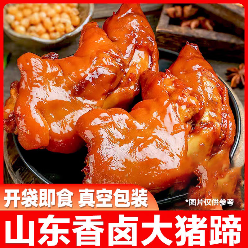我老家 山东特色香卤大猪蹄开袋即食真空卤味熟食下酒菜整只猪脚新鲜 半边装大猪蹄1袋* 500g