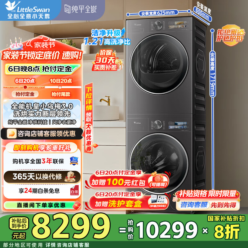 小天鹅（LittleSwan）小乌梅3.0洗烘套装10KG全自动滚筒洗衣机+10KG变频热泵烘干机纯平全嵌一级能效  纯平全嵌 TG10VE40+TH10VE40
