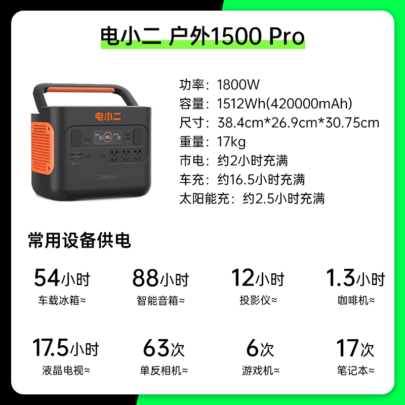 电小二出租电小二户外电源大功率220V大容量露营移动便携蓄电池租赁 1800W 1512Wh 户外1500 Pro 5天租金