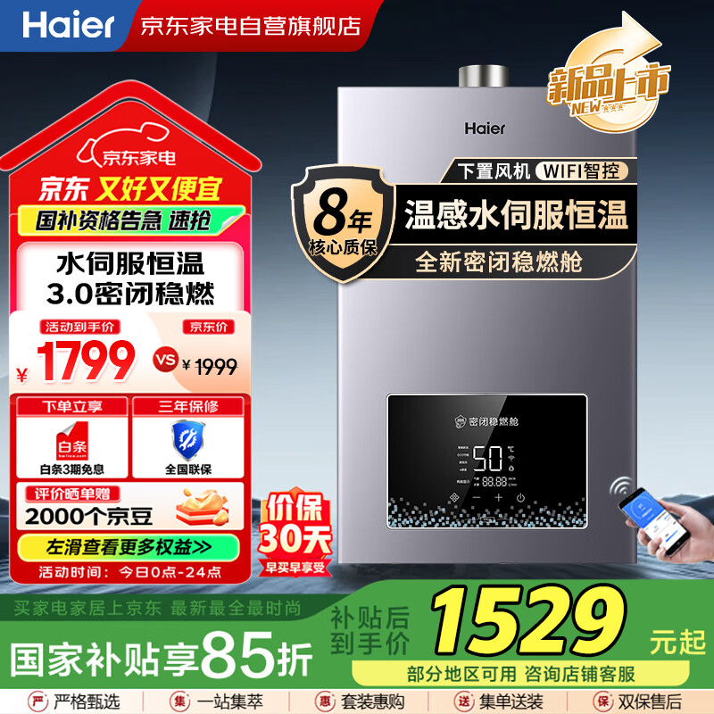 海尔（Haier）16升燃气热水器【国补】水伺服恒温密闭稳燃仓KL5升级款下置变频直流JSQ31-16FPDAFU1