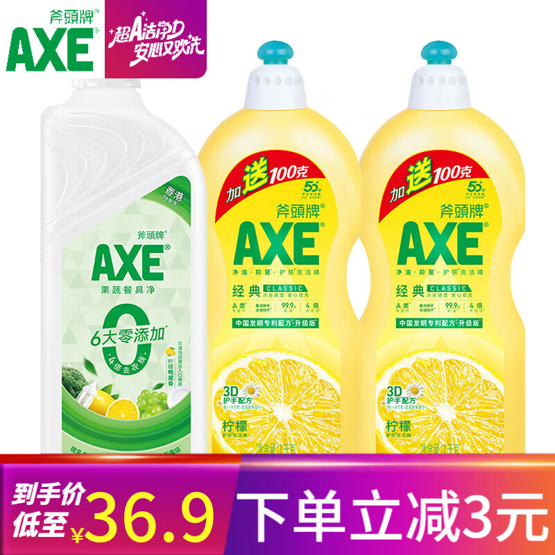 AXE斧头牌洗洁精柠檬洗涤灵厨房洗碗液果蔬餐具清洗剂 柠檬鸭屎香+1瓶+柠檬*2瓶