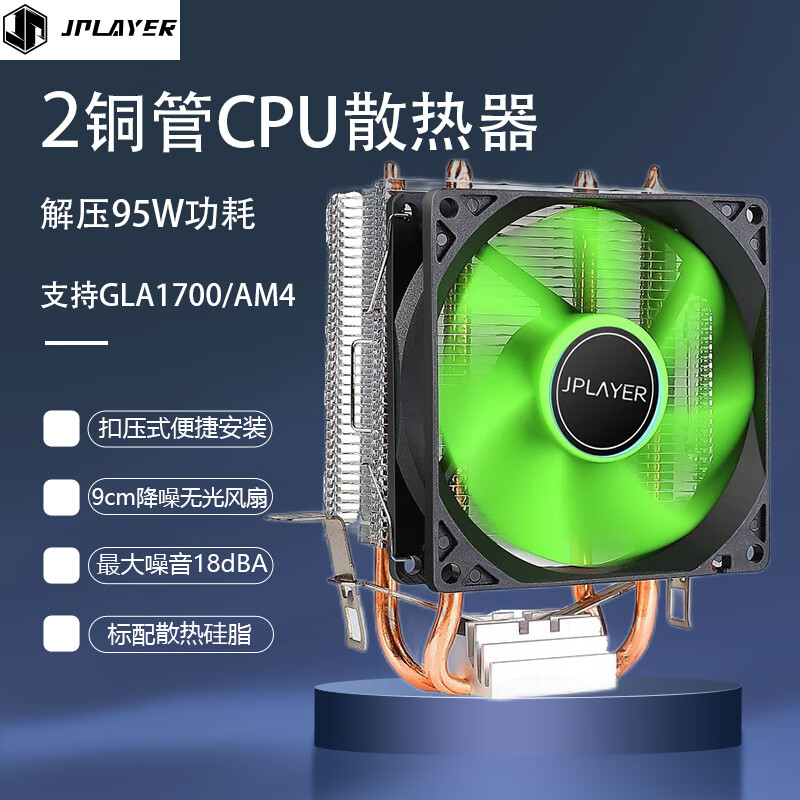 JPLAYER����200�޹�CPU����ɢ���� 2ͭ��9cm������� ��ƽ̨���֬  JPS115