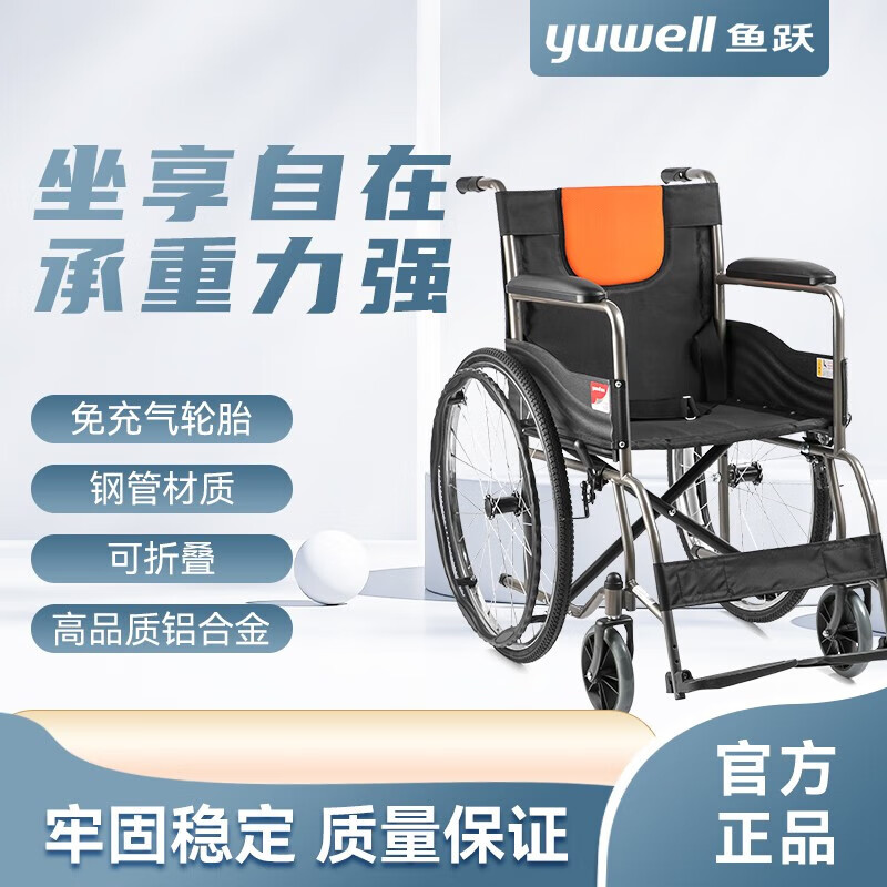 鱼跃手动轮椅车h050型家用加固可折叠轻便老年人免充气式后轮轮椅
