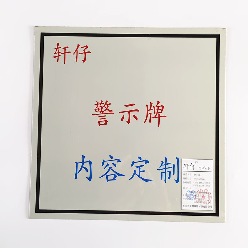 警示牌