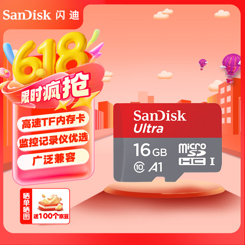 闪迪（SanDisk）TF（MicroSD）内存卡 A1 U1 C10 class10 高速行车记录仪tf卡 监控摄像头 平板 游戏机内存卡 98MB 16G