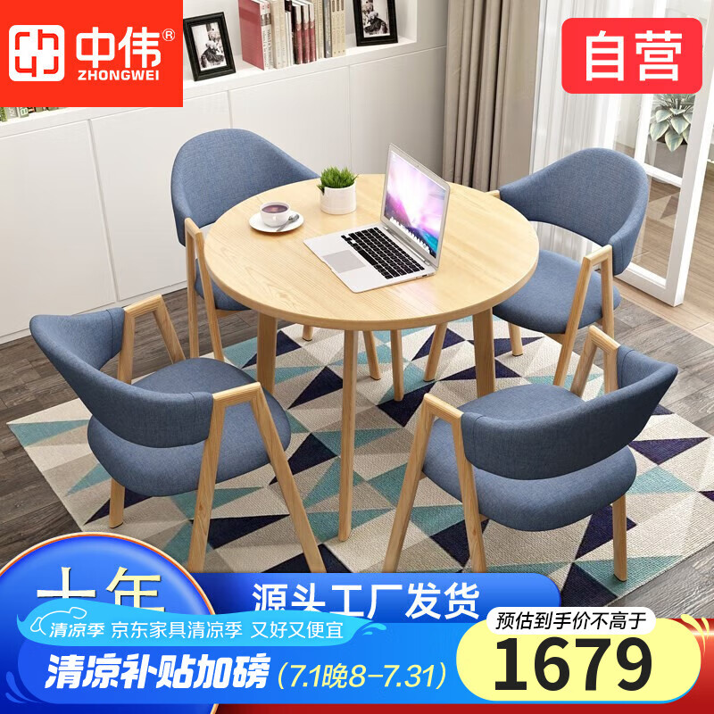 中偉洽談桌椅組合接待桌椅小圓桌子簡(jiǎn)約休閑餐桌椅1桌4椅藍(lán)色