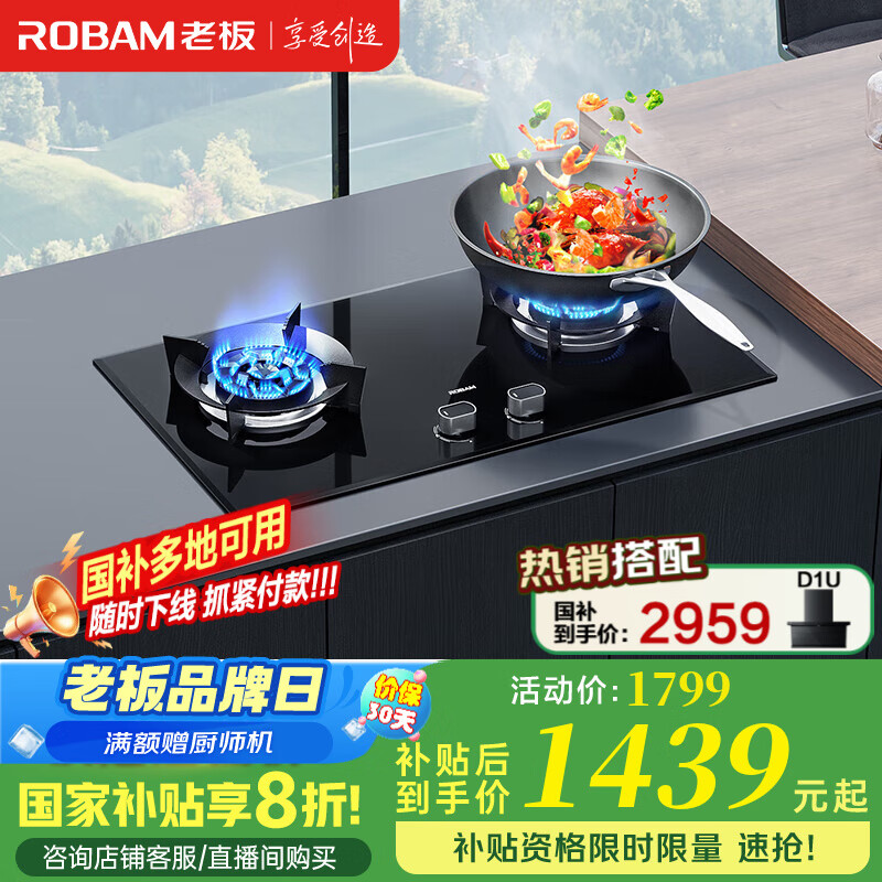 老板（Robam）燃气灶57B0X家用大火力嵌入式燃气灶 钢化玻璃易清洁 双灶具灶台 可调节天然气 天然气 5.2kW 大火力燃气灶