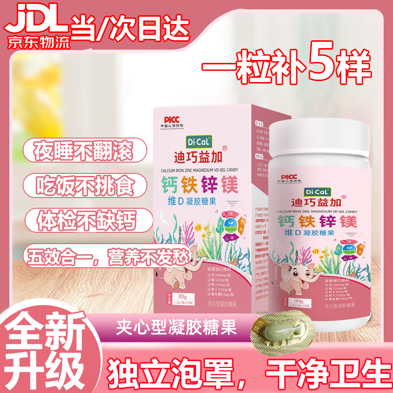 Di-CaL迪巧益加小金粒钙镁锌四合一婴幼儿童液体海藻钙维D酵母锌 3盒90粒【新日期，24小时内发出】