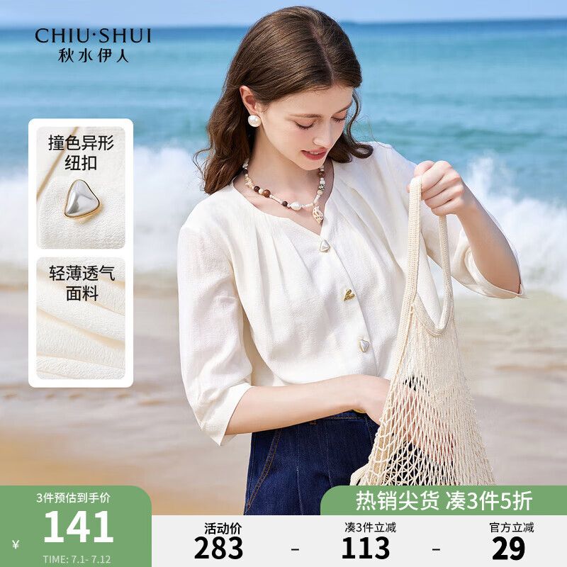 秋水伊人法式優(yōu)雅V領(lǐng)襯衫夏季新款女裝氣質(zhì)通勤百搭中袖上衣 米色 M