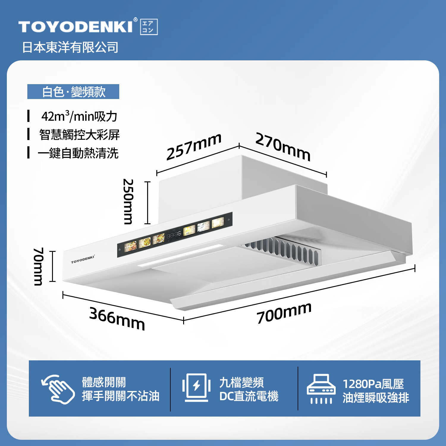 TOYODENKI【国家补贴以旧换新】家用超薄油烟机小尺寸700mm矮款油烟机700mm800mm油烟机油烟机80cm小尺寸 【700mm变频象牙白】9档变频电机款-自动清洗
