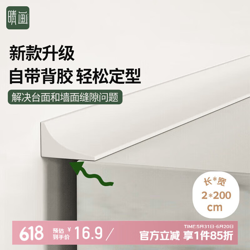 晴画挡水条卫生间台面防水条水槽硅胶美缝贴条自粘防溅水封边条 2米