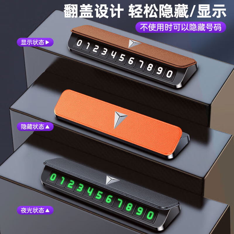语森忆深蓝SL03车载停车牌深蓝S7汽车专用临时挪车号码牌电话牌内饰摆件 深蓝专用黑色单号码停车牌