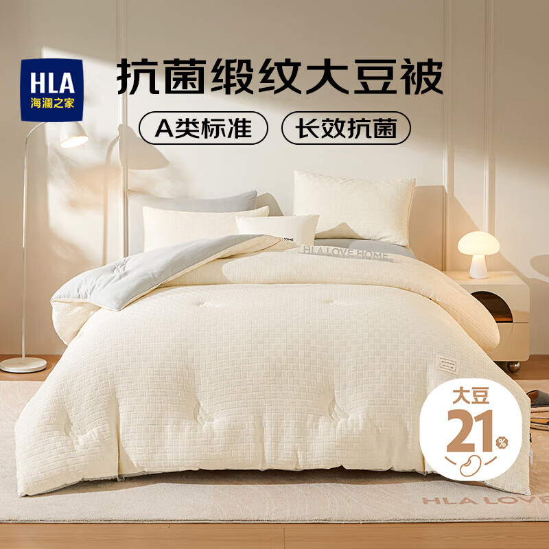 海澜之家（HLA）抗菌缎纹A类21%大豆纤维被子 春秋被 约4斤 150*200cm 奶白+浅灰