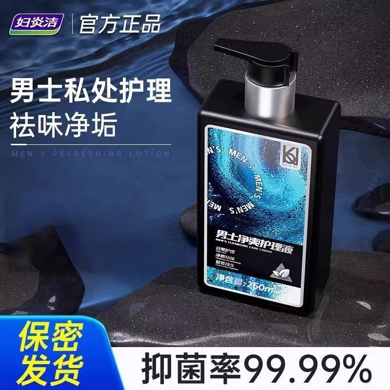 妇炎洁凯迪克男士私处护理液沐浴露清洗液私密抑菌清洗器洗护液260ml 1瓶260ml【抑菌去味,男士专用】