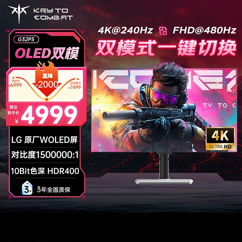 KTC 31.5英寸OLED屏4K 240Hz双模480Hz 原生10bit Switch2外接 旋转升降 电竞显示器国家补贴G32P5