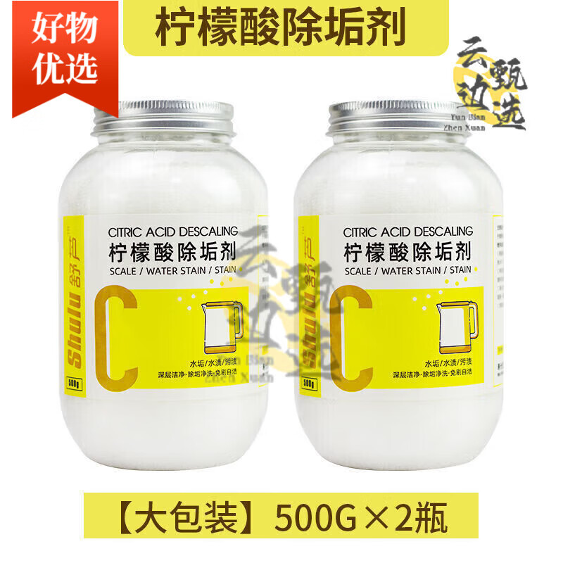 KOOGIS食品級檸檬酸除垢水垢電熱水壺清洗劑清潔劑茶杯飲水機 1000g2瓶檸檬酸除垢劑