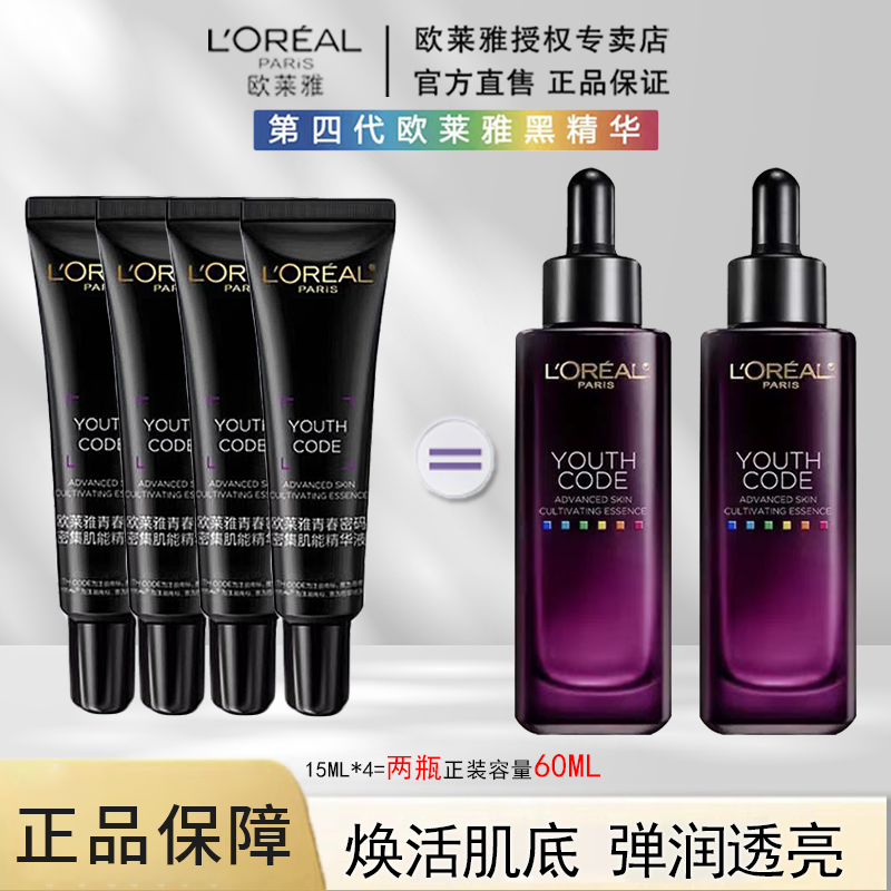 欧莱雅（L'OREAL）春密码密集肌能精华液黑精华 第四代 密集肌能精华液15ml*4