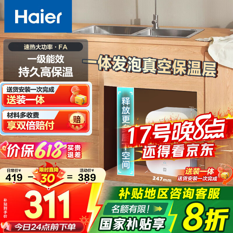 小厨宝电热水器哪个品牌好？测评这7款速热节能爆款-图片2