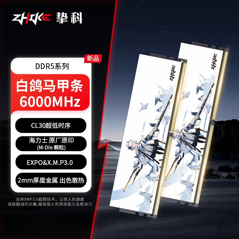 挚科64GB(32GB×2)套装 DDR5 6000 C30 台式机内存条 白鸽马甲条 海力士M-die原厂原印颗粒