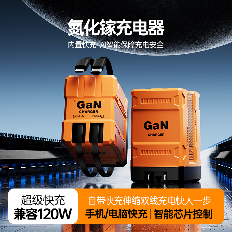 W&O机甲款氮化镓充电器苹果16promax充电头多口快充PD适用iPhone15/14/13华为Type-C手机iPad插头 机甲款充电器（爱玛橙） 自带TC+PD双线双口80CM