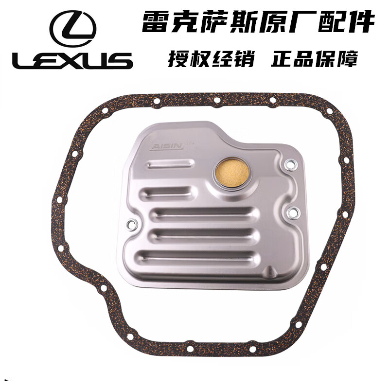 雷克萨斯(LEXUS)凌志 原厂配件 变速箱滤芯 变速箱滤网 波箱滤 CT200H