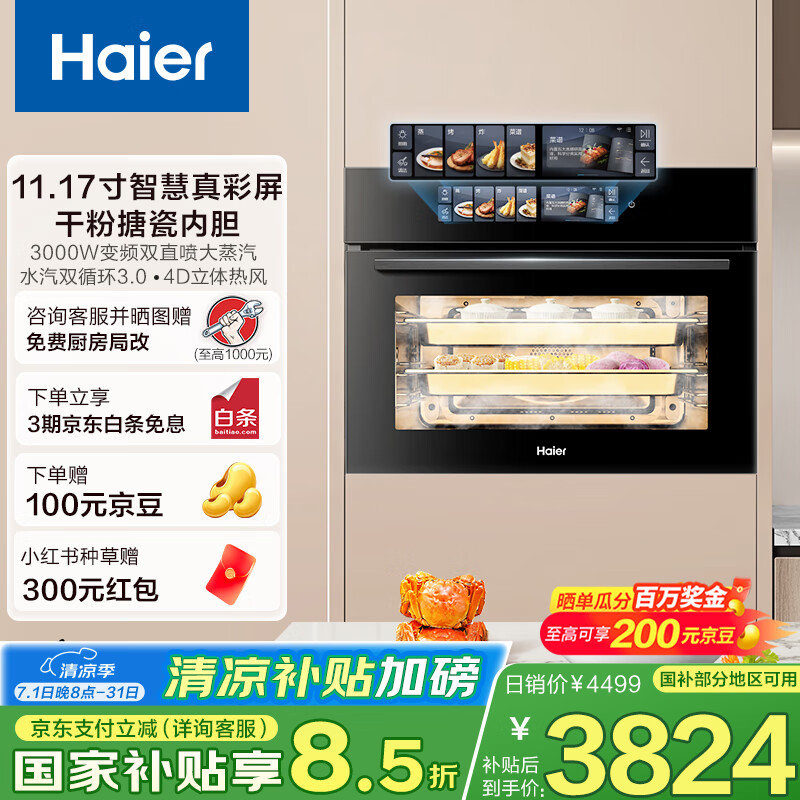������Haier������Ƕ��ʽ������ ˲��C50 ��������һ��� 4D�����ȷ� 11.17������ ����� �ǻۻ���TCU1